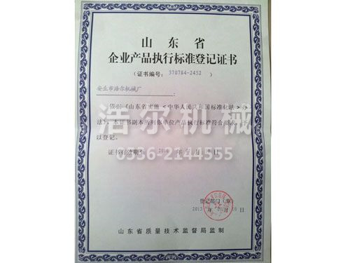 企業(yè)產(chǎn)品執(zhí)行標準登記證書.jpg